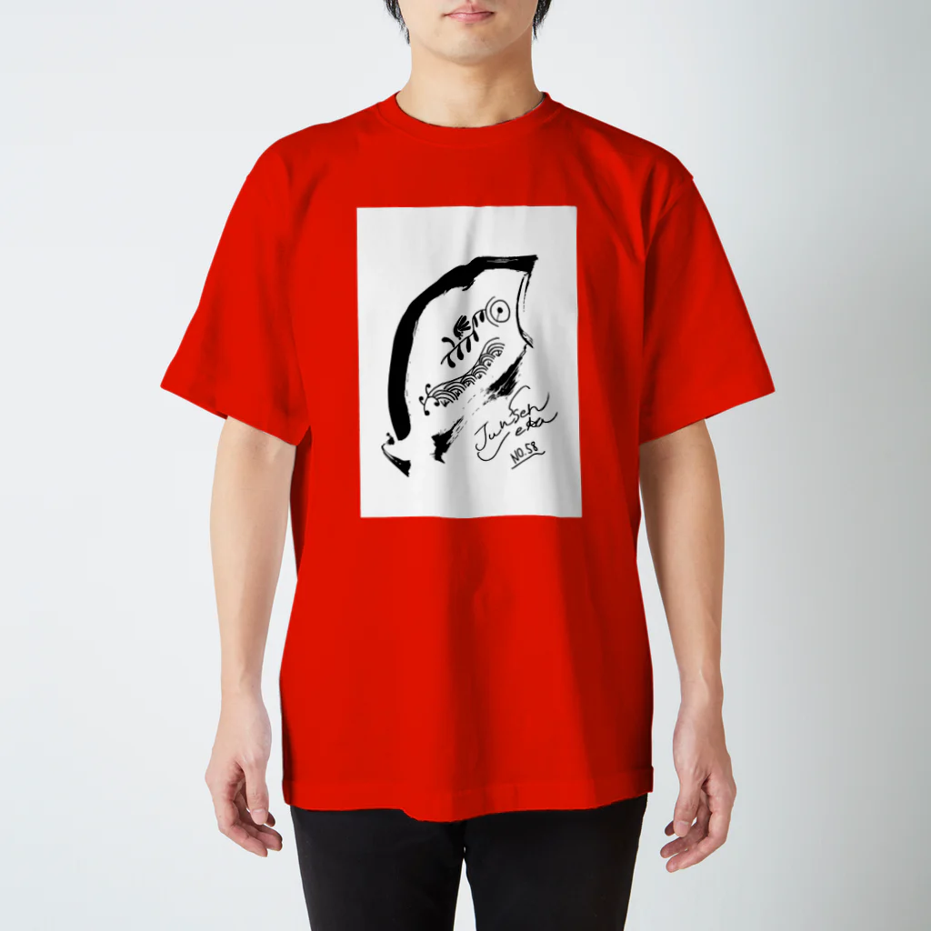 junsen　純仙　じゅんせんのJUNSEN（純仙）勝ち魚　NO.58 スタンダードTシャツ