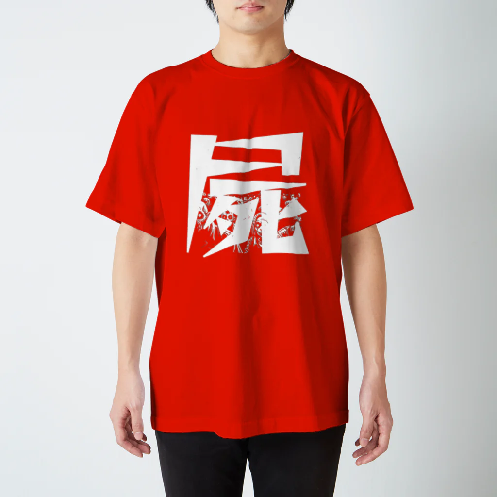 AKテイストの屍 Regular Fit T-Shirt