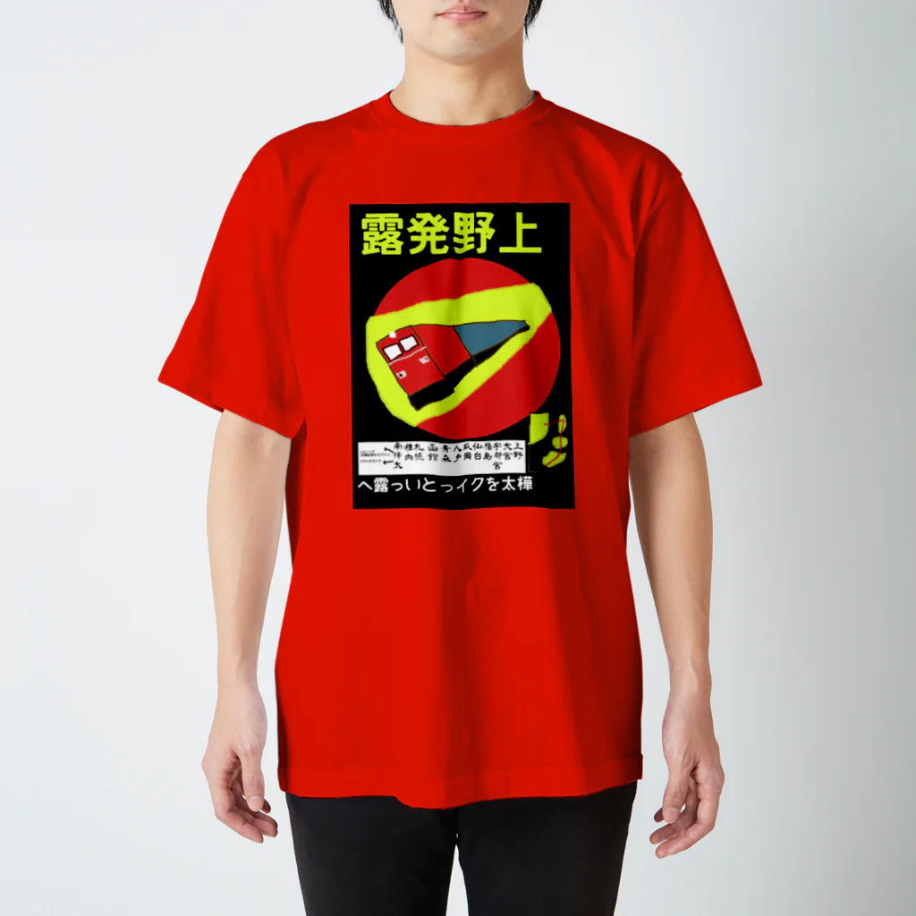 Danke Shoot Coffeeの妄想夢の国境越え鉄道ポスター スタンダードTシャツ