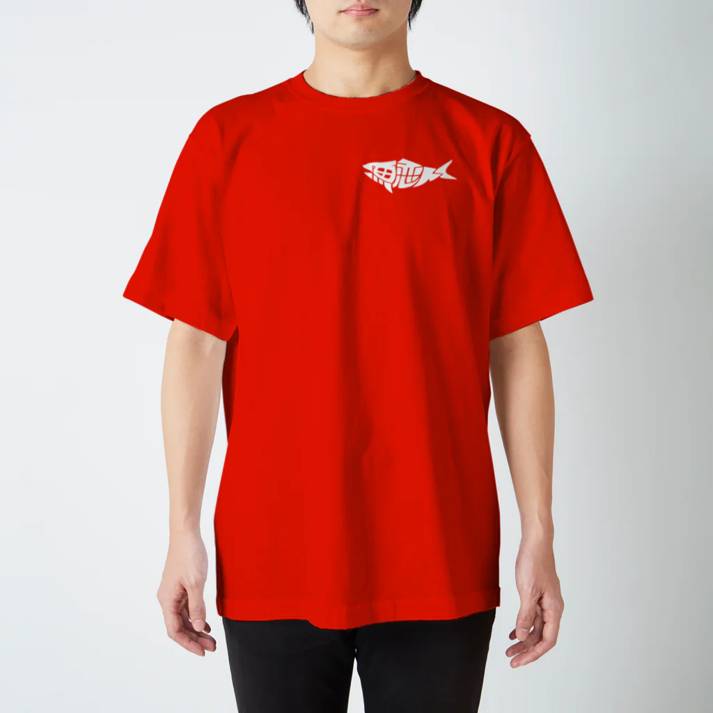 魚恋人の001 スタンダードTシャツ