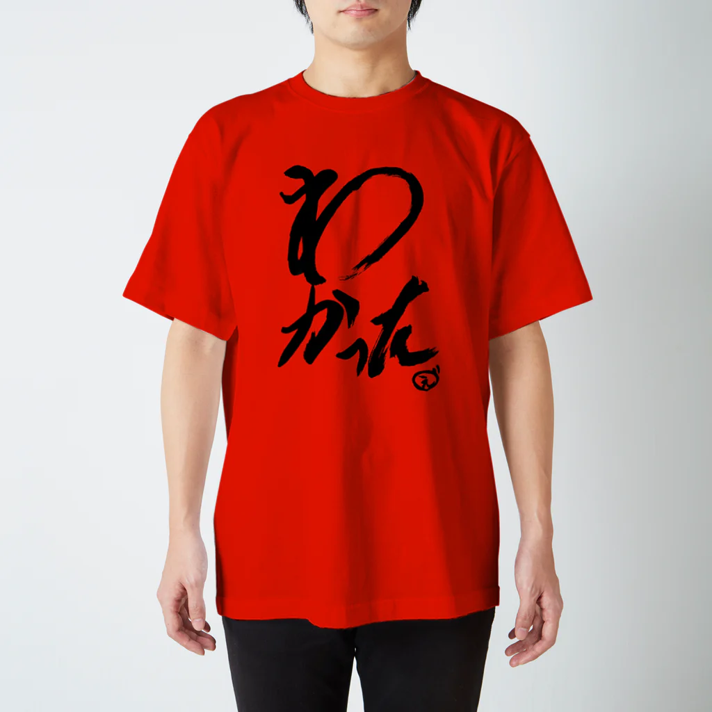 スタジオNGC　オフィシャルショップのえどさん” 作『今日の「わかった」』 スタンダードTシャツ