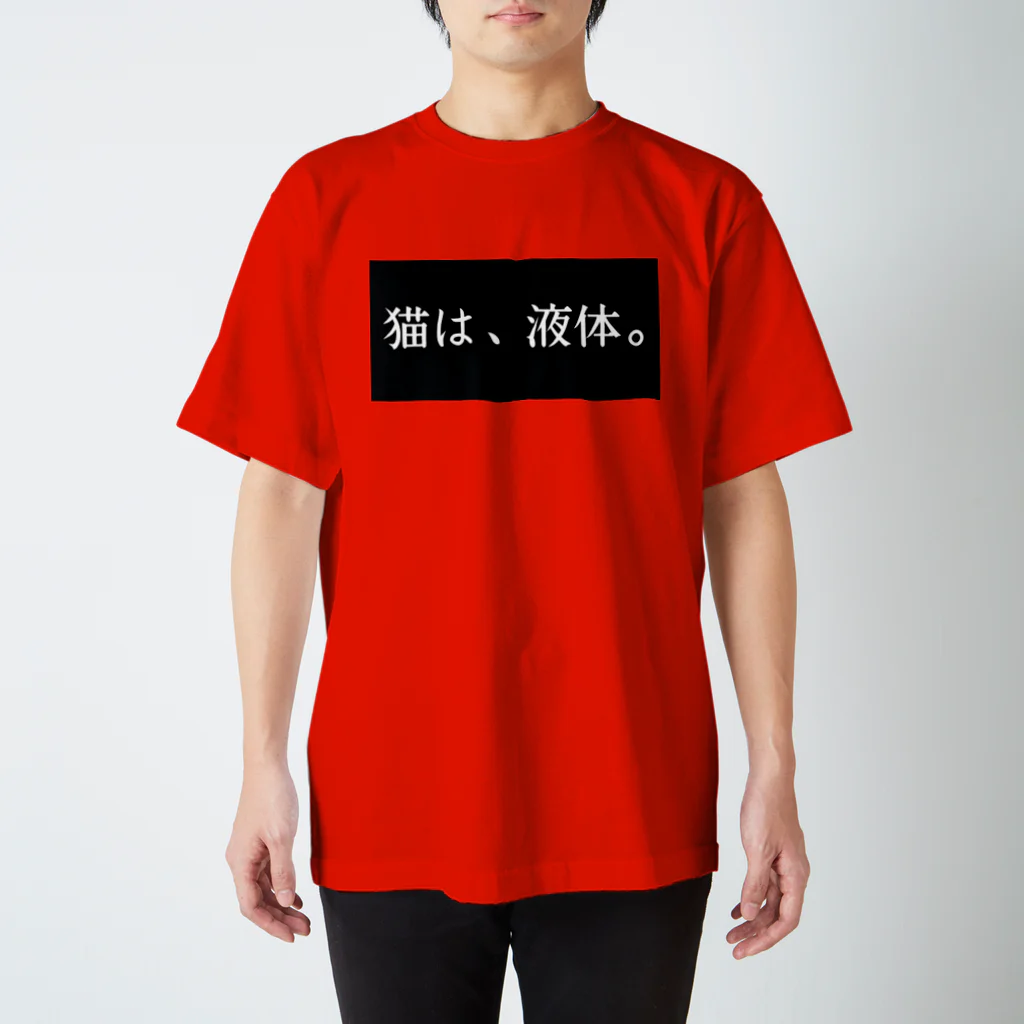 かさぶた。猫吸い倶楽部🇬🇧1号🇫🇷の猫は、液体。猫吸い倶楽部 Regular Fit T-Shirt