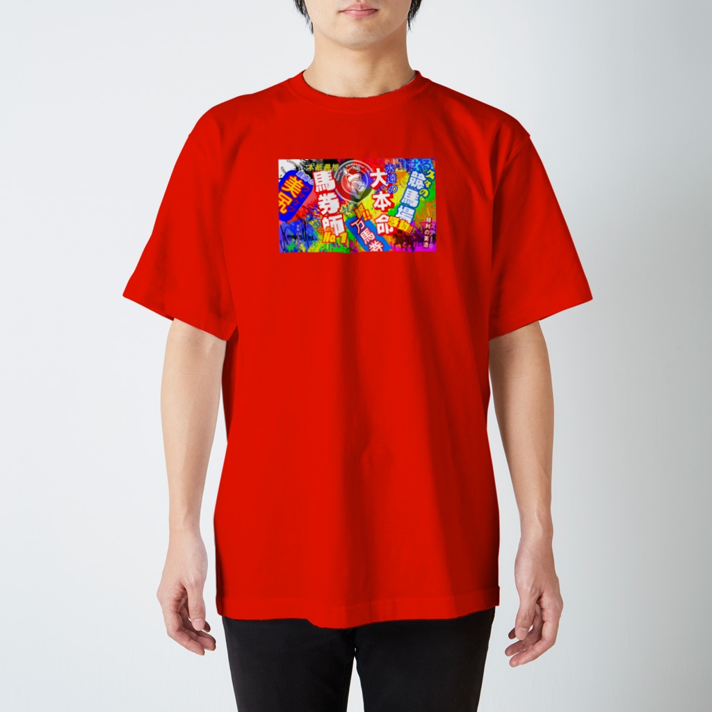 ネルネルテルネのネルネルテルネ競馬部 Regular Fit T-Shirt