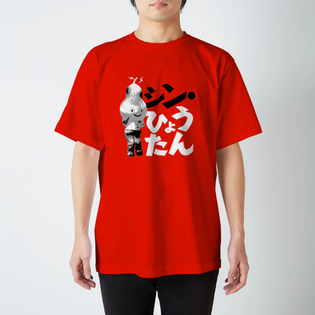 ブリコルールのシン・ひょうたん スタンダードTシャツ