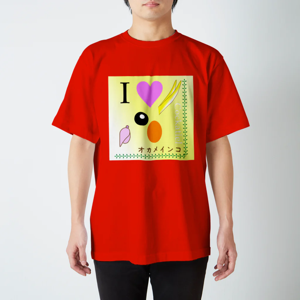 デザイナーズショップ　ロイドの【動物】 "I LOVE オカメインコ" スタンダードTシャツ