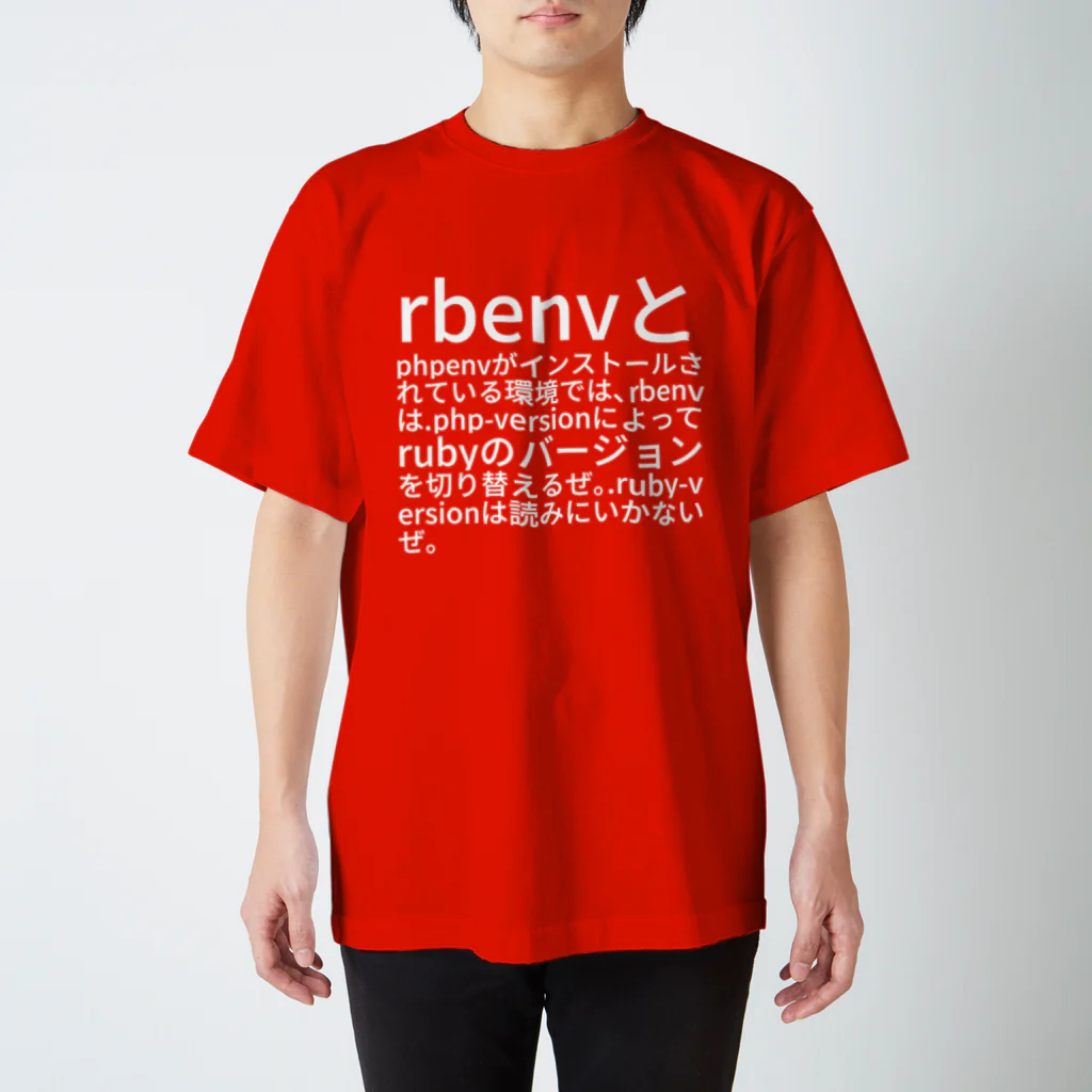 tagawaのrbenv と phpenv がインストールされている環境では、rbenv は .php-version によって ruby のバージョンを切り替えるぜ。 .ruby-version は読みにいかないぜ。 Regular Fit T-Shirt