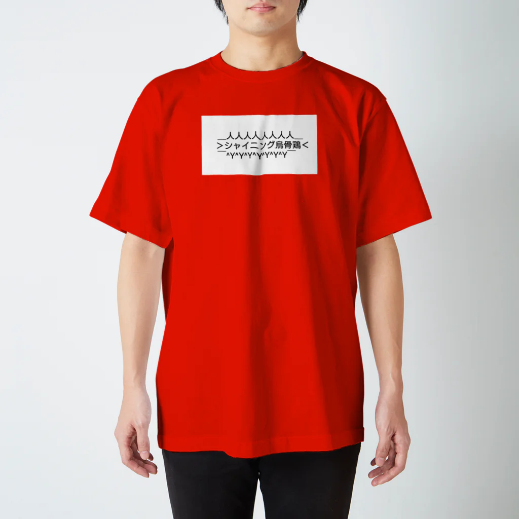 ウコムラ商店のシャイニング烏骨鶏 Regular Fit T-Shirt