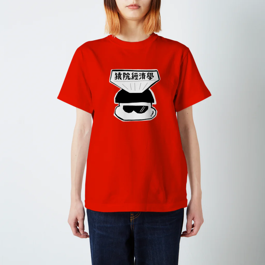 サルインの経済の旧字体 昭和レトロ (両面プリント) Regular Fit T-Shirt