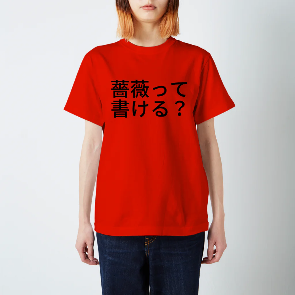 リラックスの薔薇って書ける？ Regular Fit T-Shirt