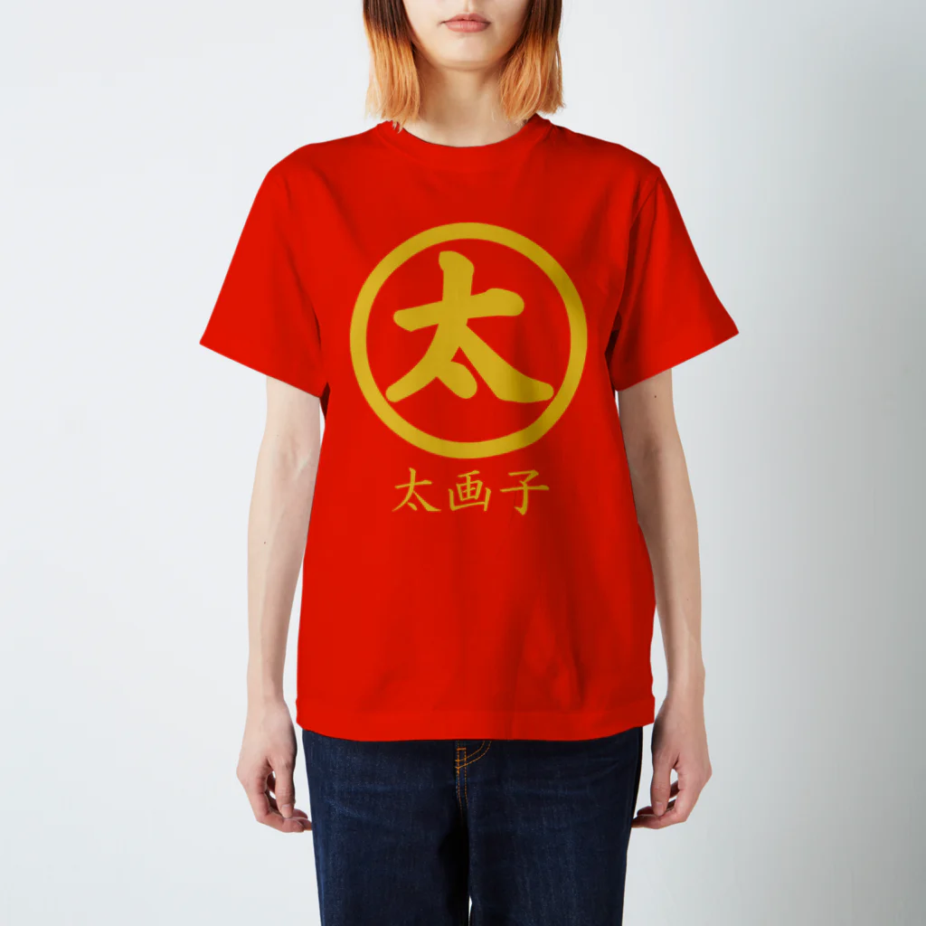 太画子の太画子の家紋 スタンダードTシャツ