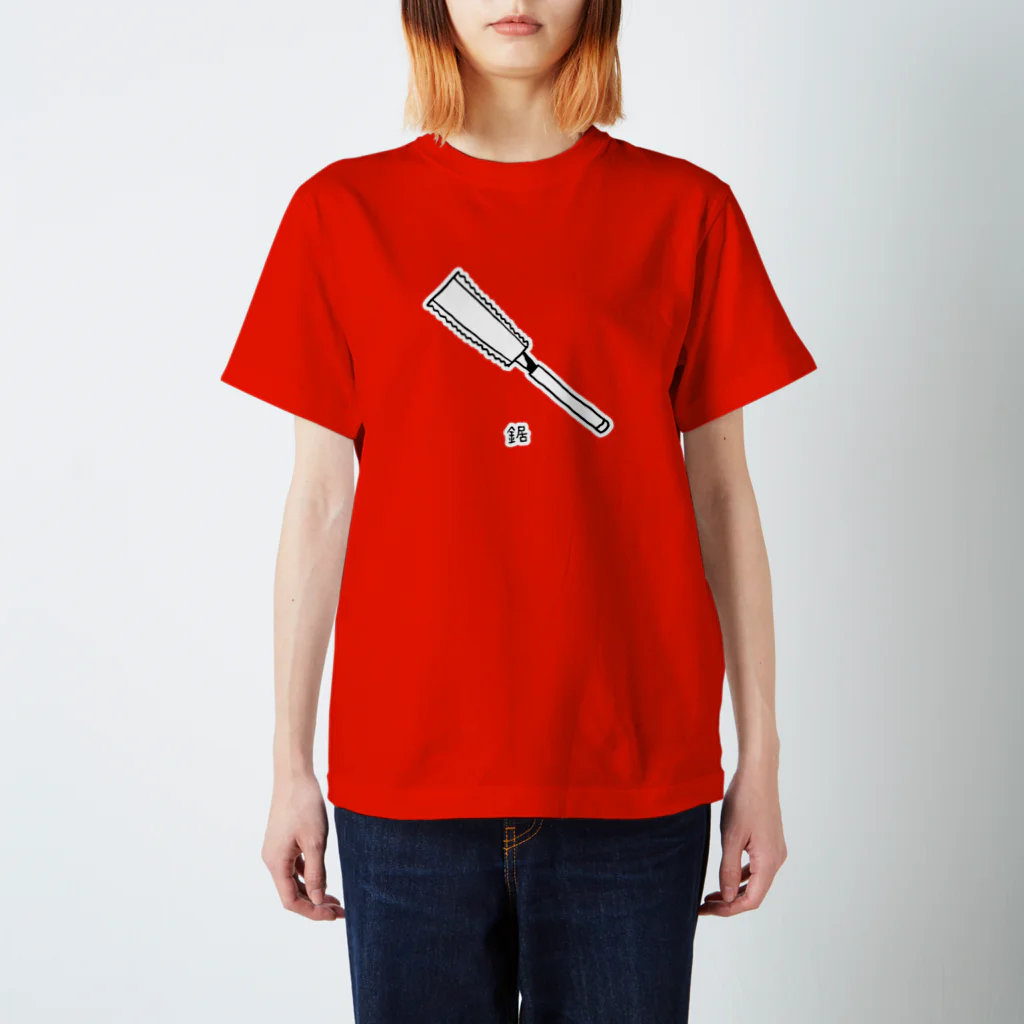 Hakoshichiの函七工房・鋸Tシャツ Regular Fit T-Shirt