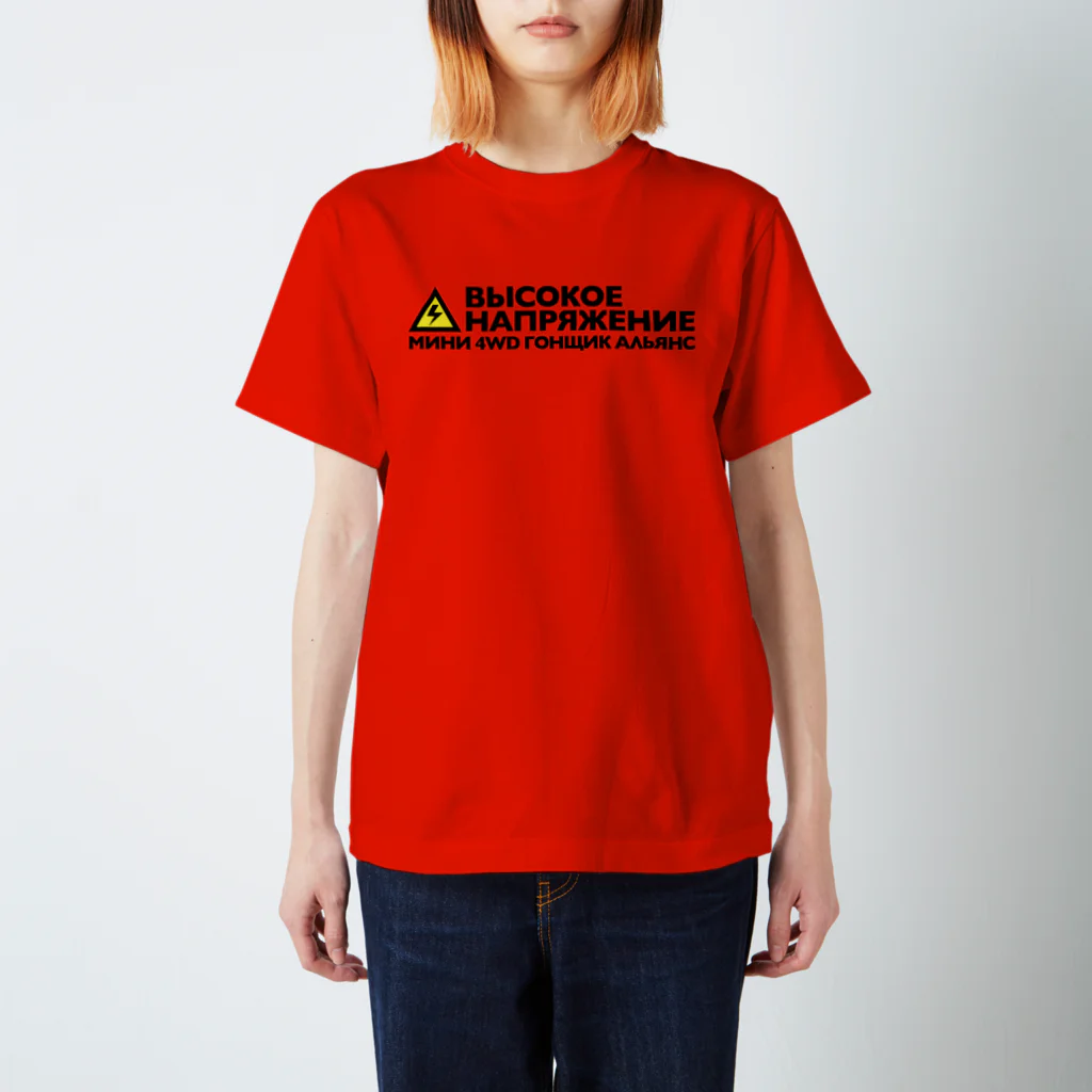 highvoltagewearsのRussian 赤 Regular Fit T-Shirt