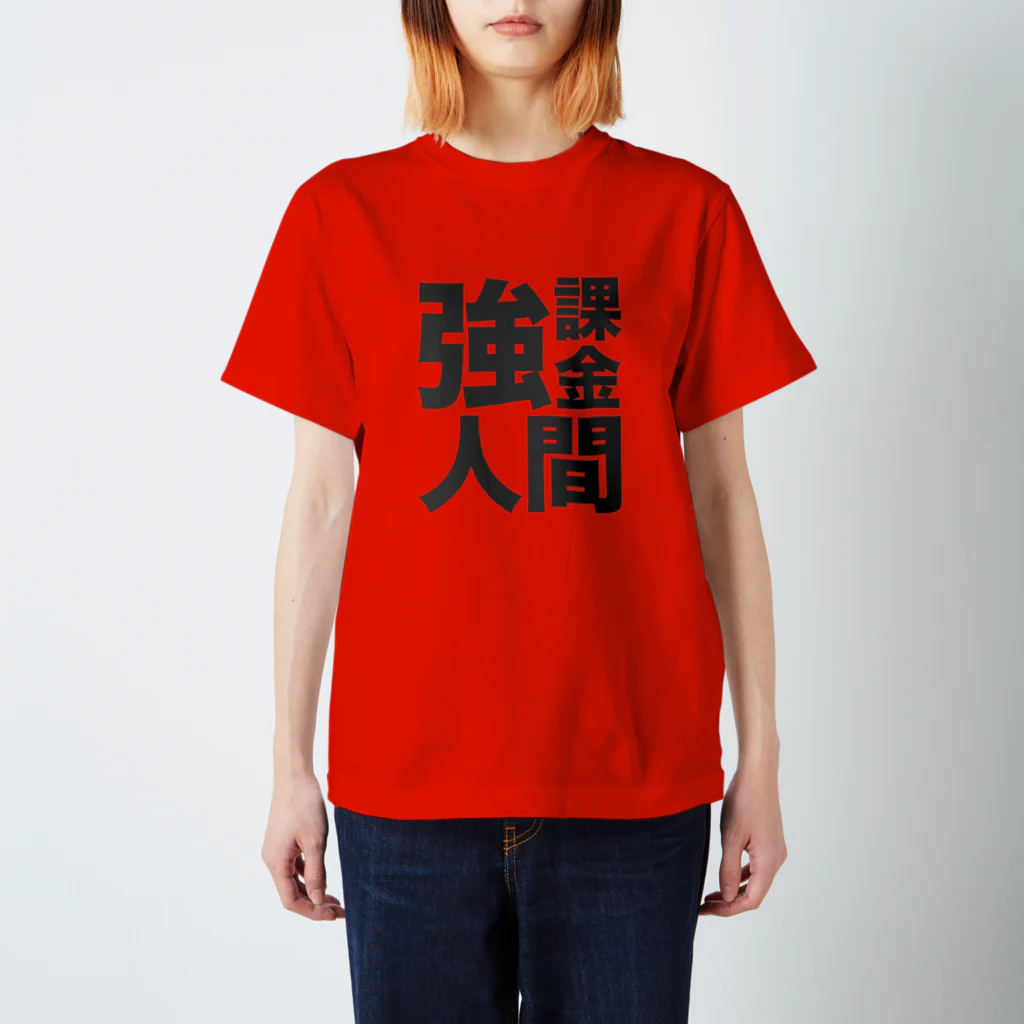 komakomachan横暴商店の強課金人間T スタンダードTシャツ