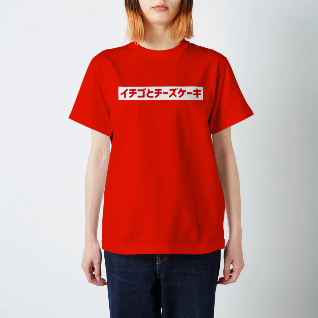 ichigo_cheesecakeのイチゴとチーズケーキ赤赤 Regular Fit T-Shirt