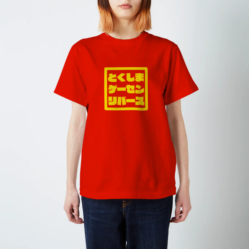 徳島ゲーセンリバース（旧ラブラッシュ）の徳島ゲーセンリバース四角ロゴ Regular Fit T-Shirt