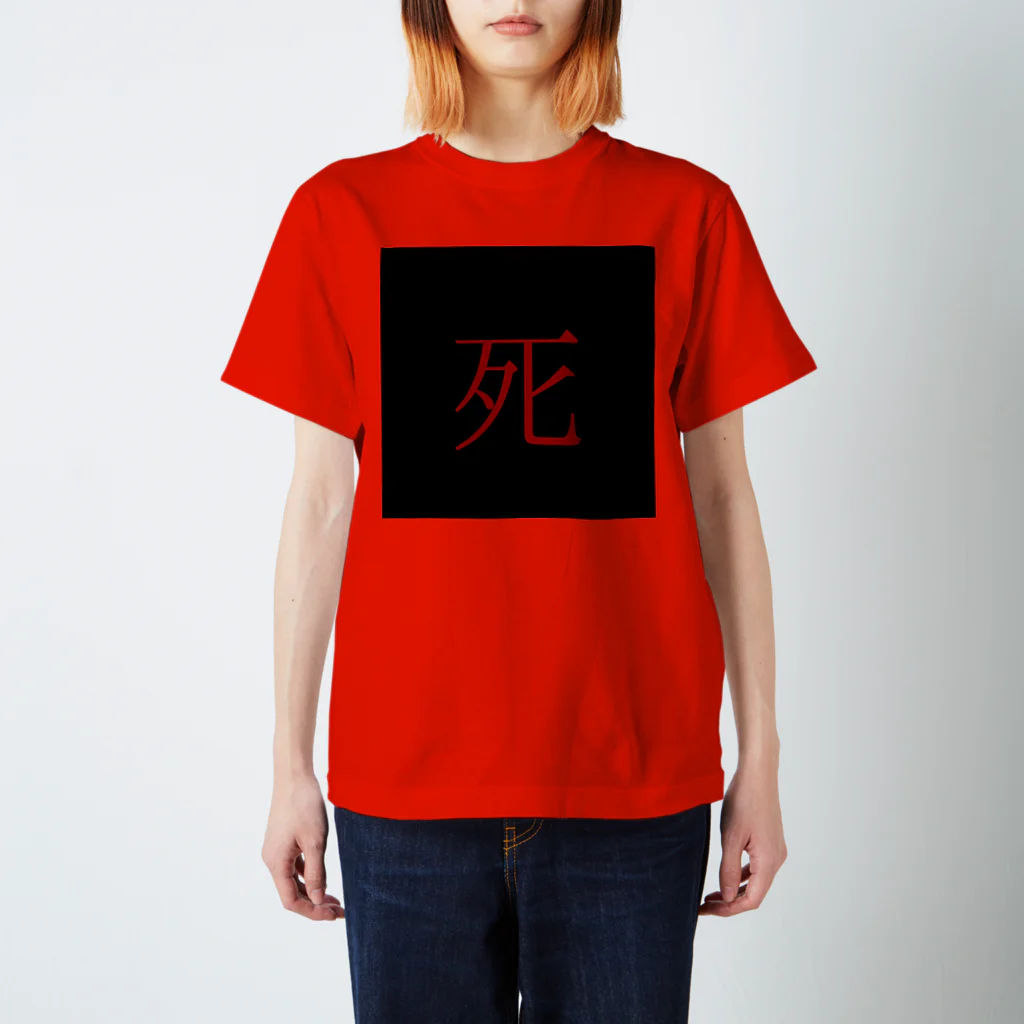 殺世界の死 Regular Fit T-Shirt