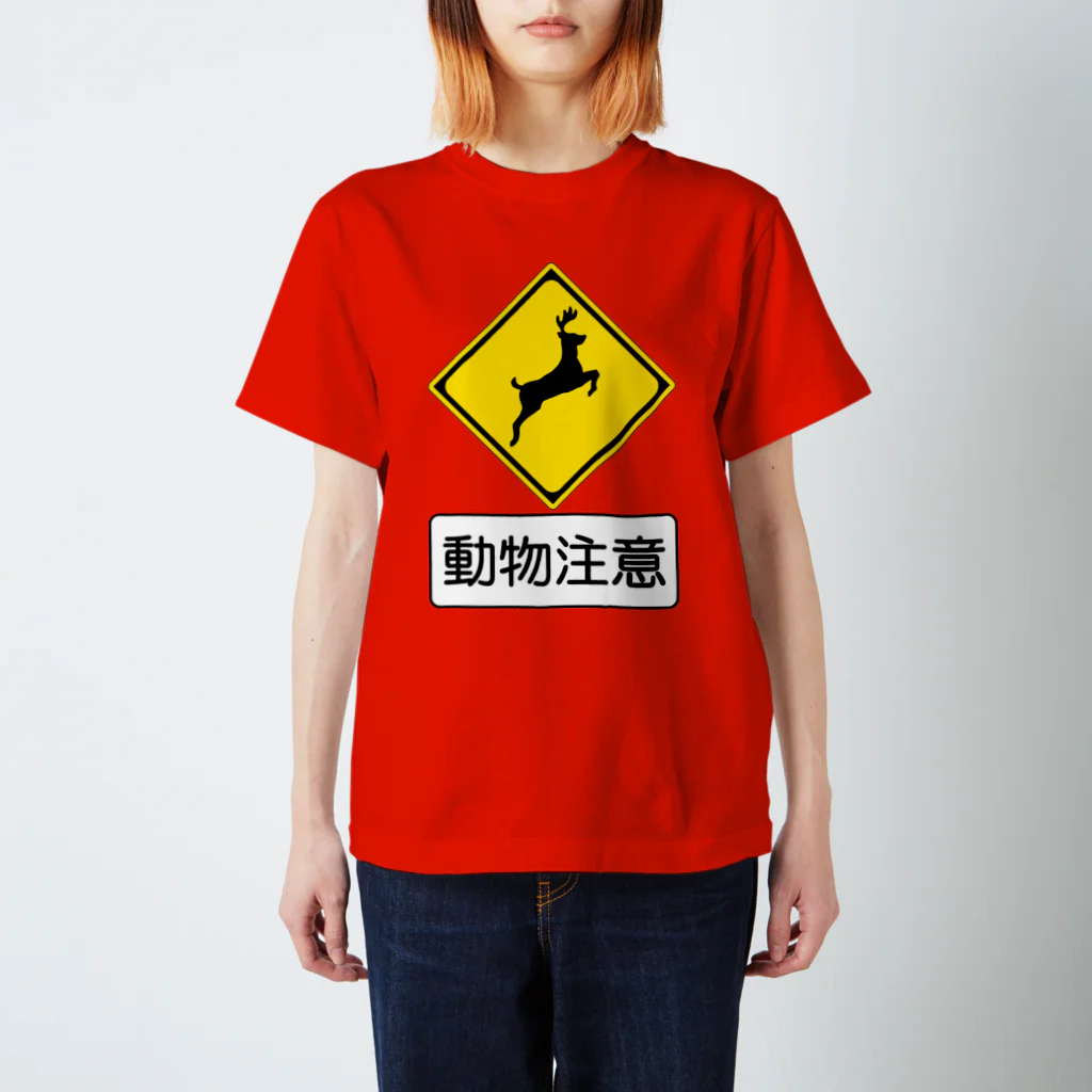 きゅうりやの鹿飛び出し注意 スタンダードTシャツ