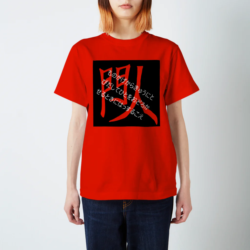 はちよんごのものかげからきゅうにとびだしてひとをおどろかせるときにはっするこえ Regular Fit T-Shirt