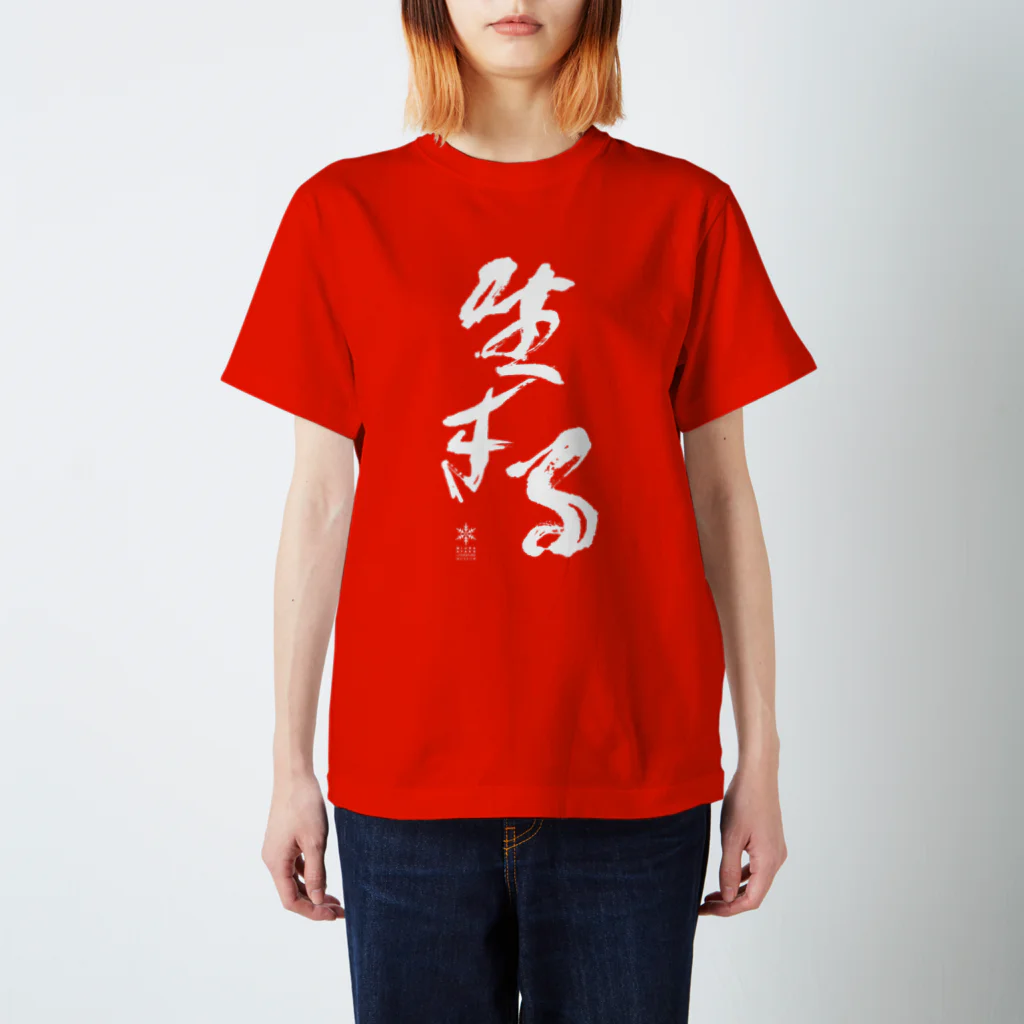 三浦綾子記念文学館WEBショップの生きる Regular Fit T-Shirt