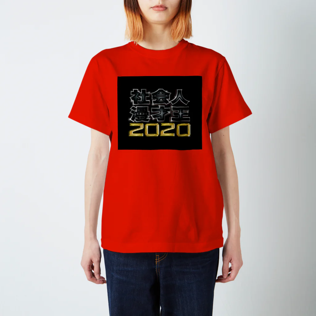 わらリーマン@社会人お笑いリーグの社会人漫才王2020Tシャツ Regular Fit T-Shirt