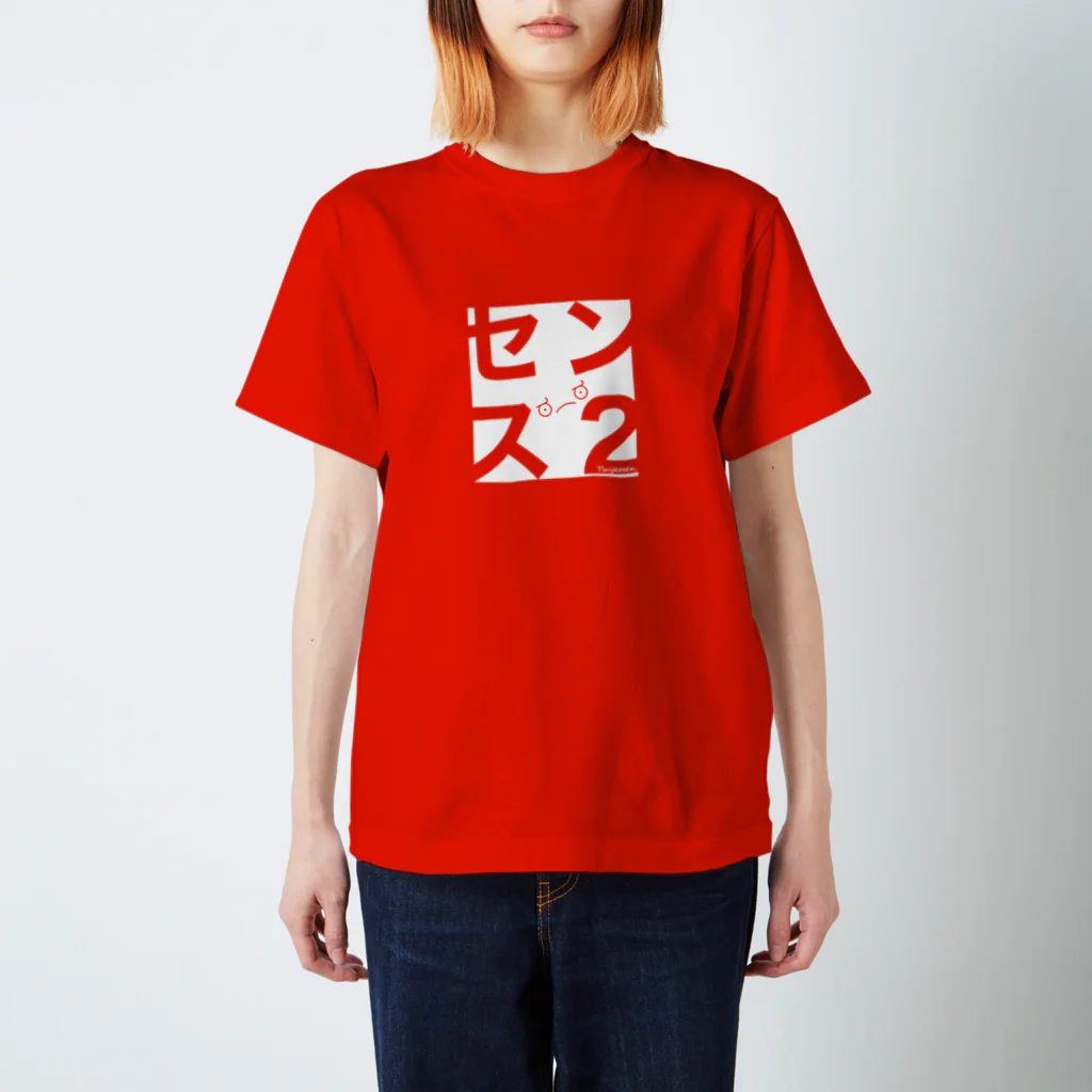 能登 英輔のセンス２ スタンダードTシャツ