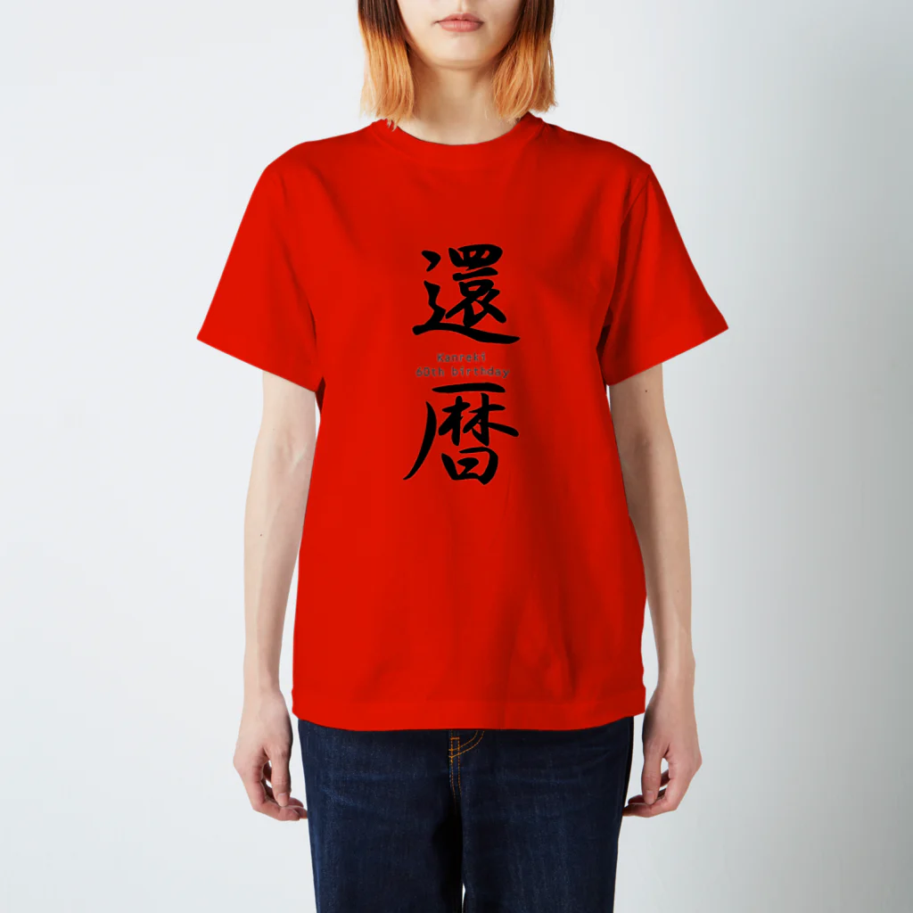 Acchi's Roomのご長寿お祝いシリーズ『還暦』 Regular Fit T-Shirt