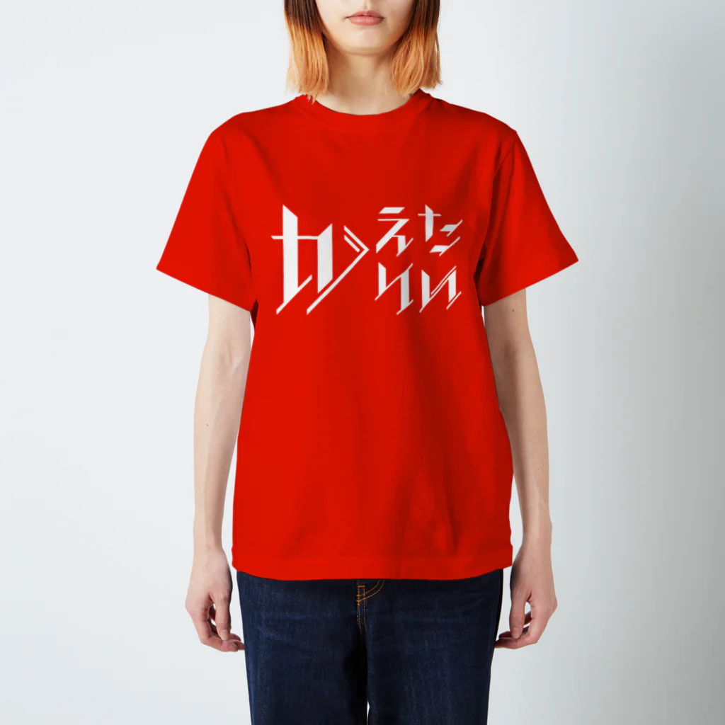 SANKAKU DESIGN STOREのどう足掻いても帰りたい。 ホワイト Regular Fit T-Shirt