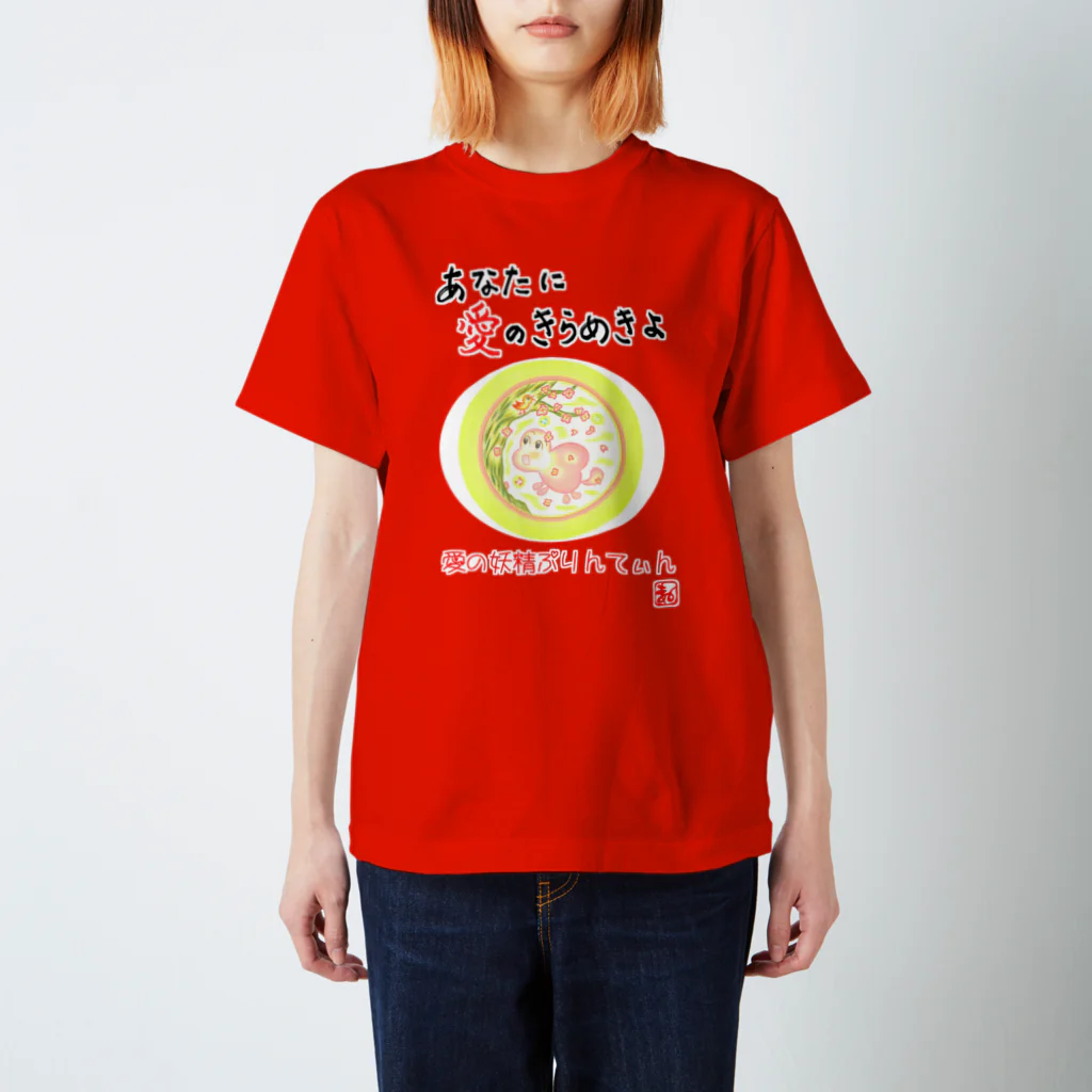 未女子日女 with ぷりんてぃんの愛の妖精ぷりんてぃん　小鳥とコーラス Regular Fit T-Shirt