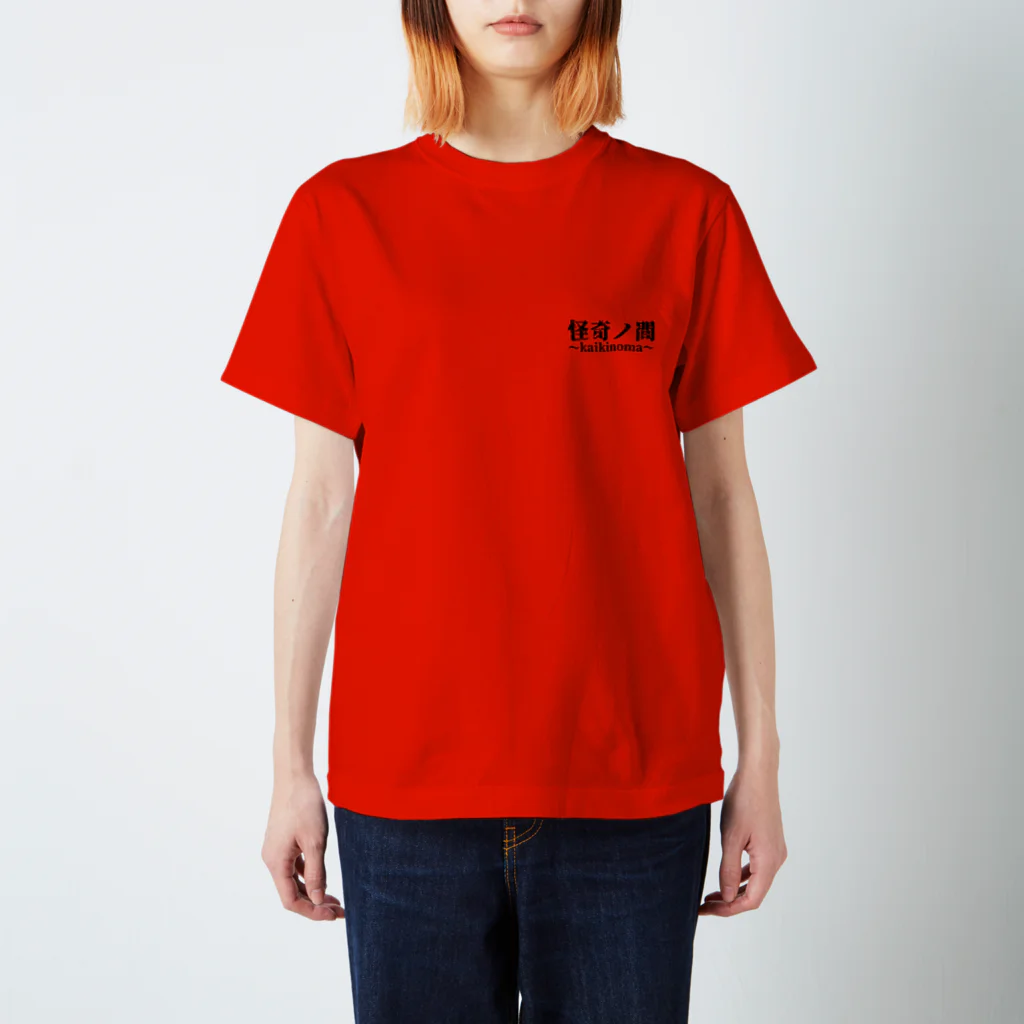 【怪奇ノ間】オリジナルグッズの【怪奇ノ間】チビロゴTシャツ(赤)※バックプリント有り Regular Fit T-Shirt