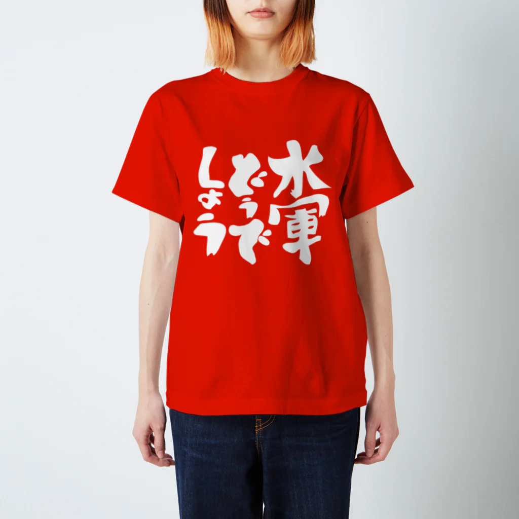 aohatamの水軍どうでしょうW Regular Fit T-Shirt