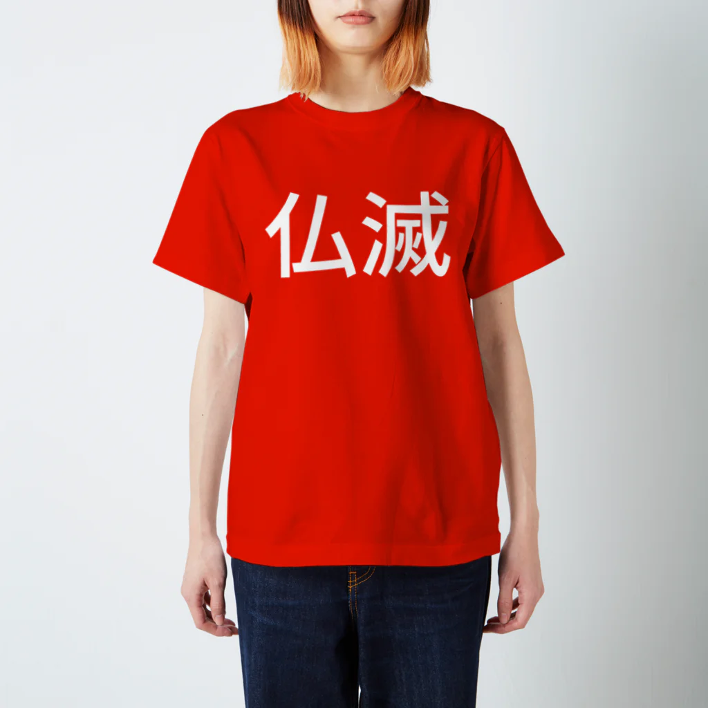 （アーバー）ジーナ＠アリーヤの仏滅 Regular Fit T-Shirt