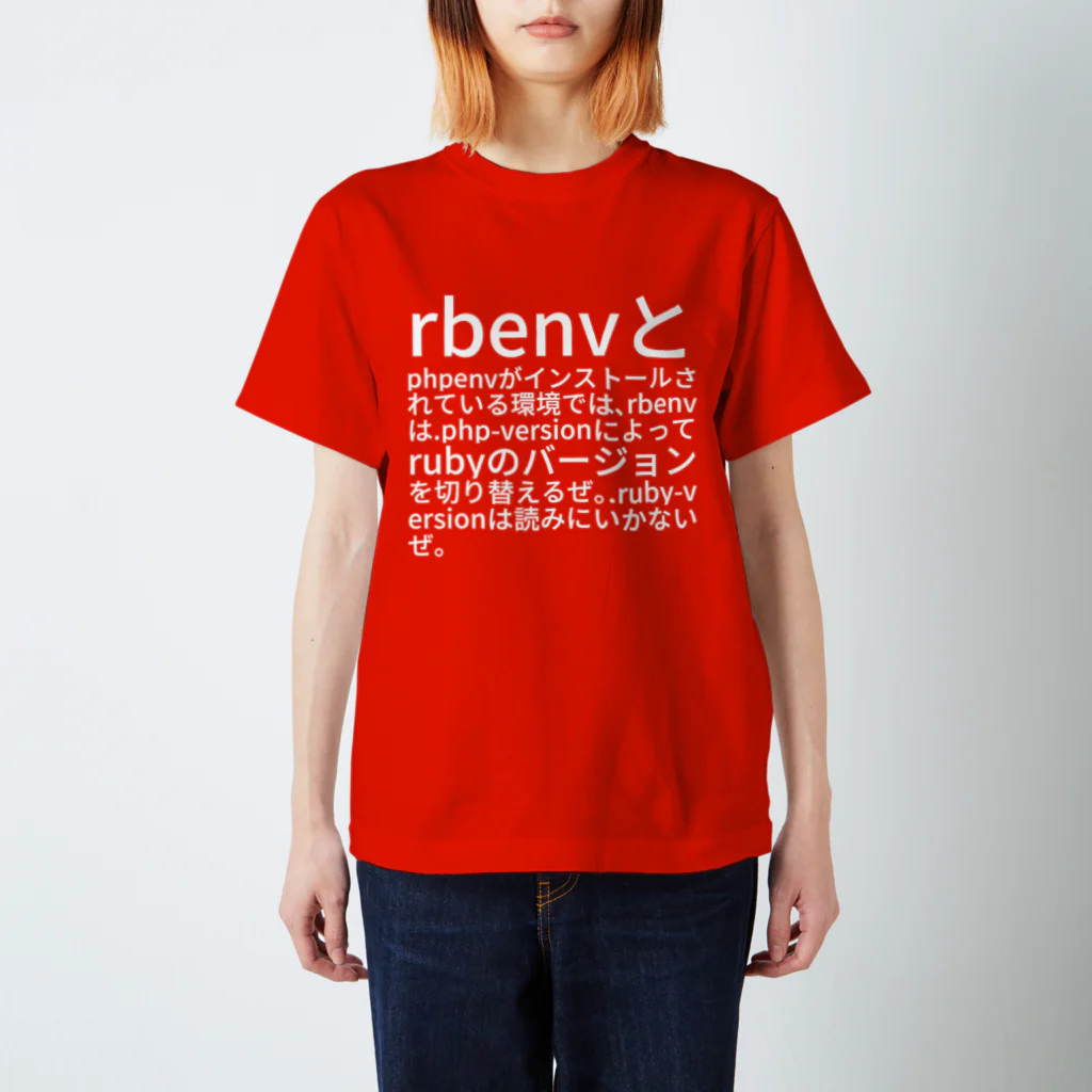 tagawaのrbenv と phpenv がインストールされている環境では、rbenv は .php-version によって ruby のバージョンを切り替えるぜ。 .ruby-version は読みにいかないぜ。 Regular Fit T-Shirt