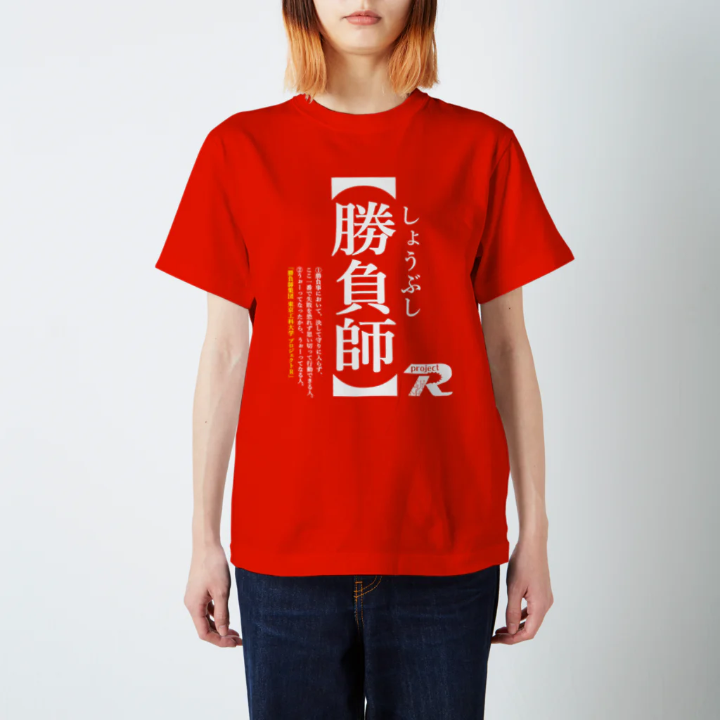 uenonoの赤の勝負師 スタンダードTシャツ