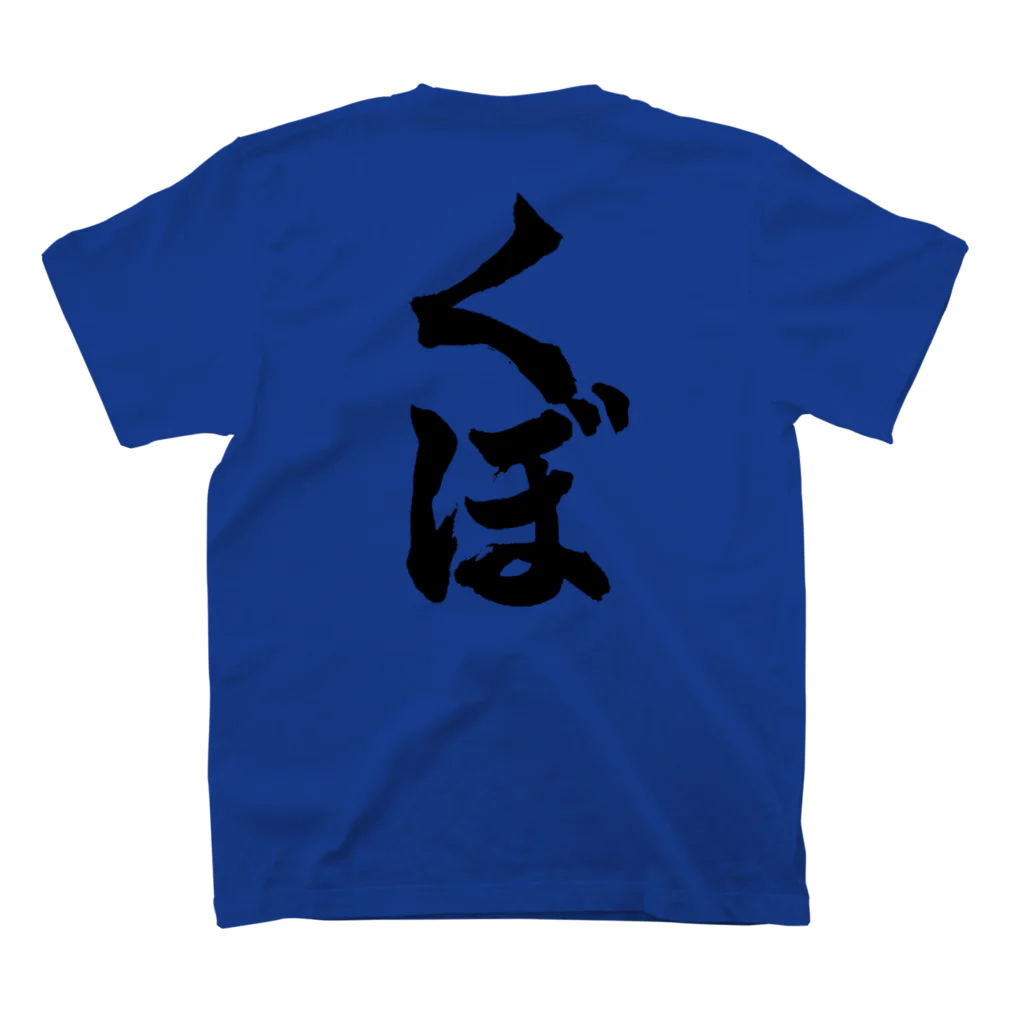 not_abeの久保（黒字） スタンダードTシャツの裏面