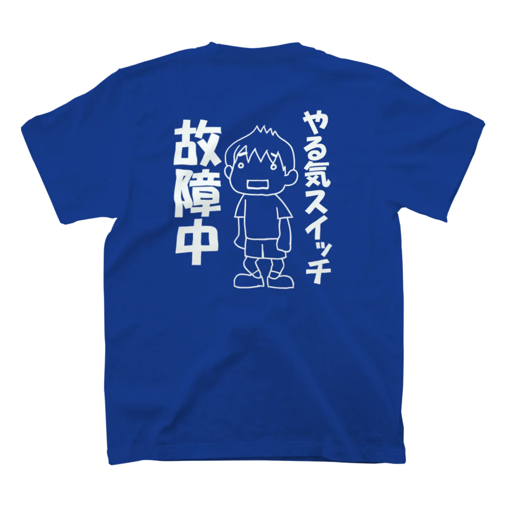 まいにち大変だけどほのぼのって大事のやる気スイッチ故障中（背面）白 スタンダードTシャツの裏面