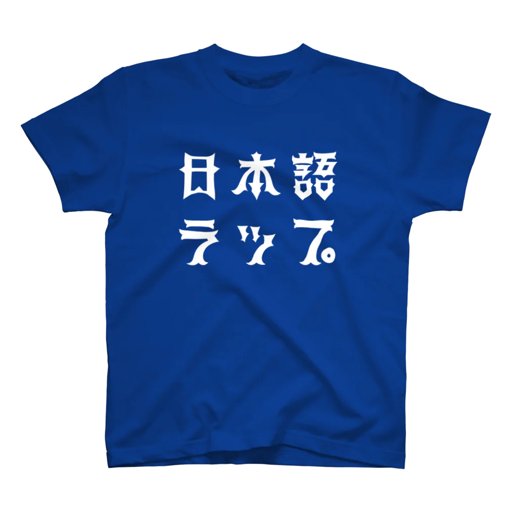 RAPBOYの日本語ラップ スタンダードTシャツ