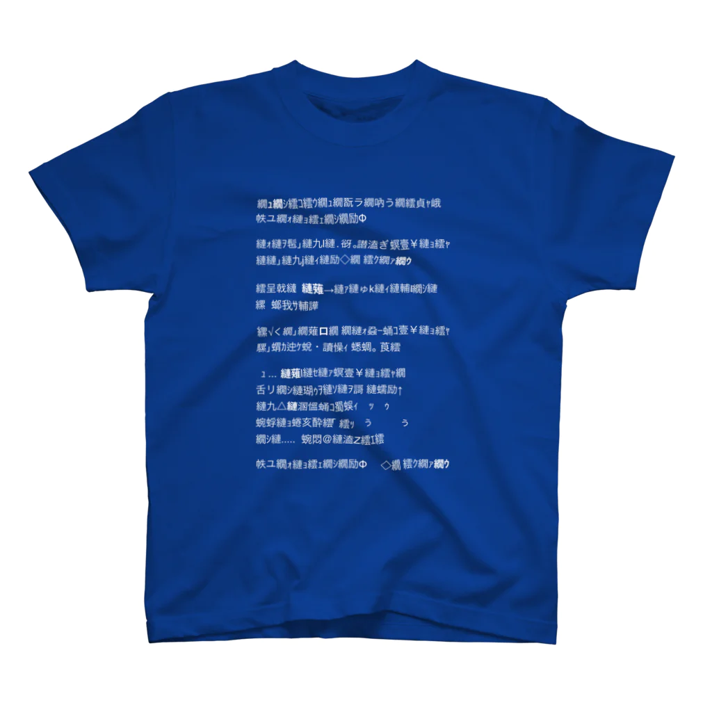 ITANJIの文字化け スタンダードTシャツ