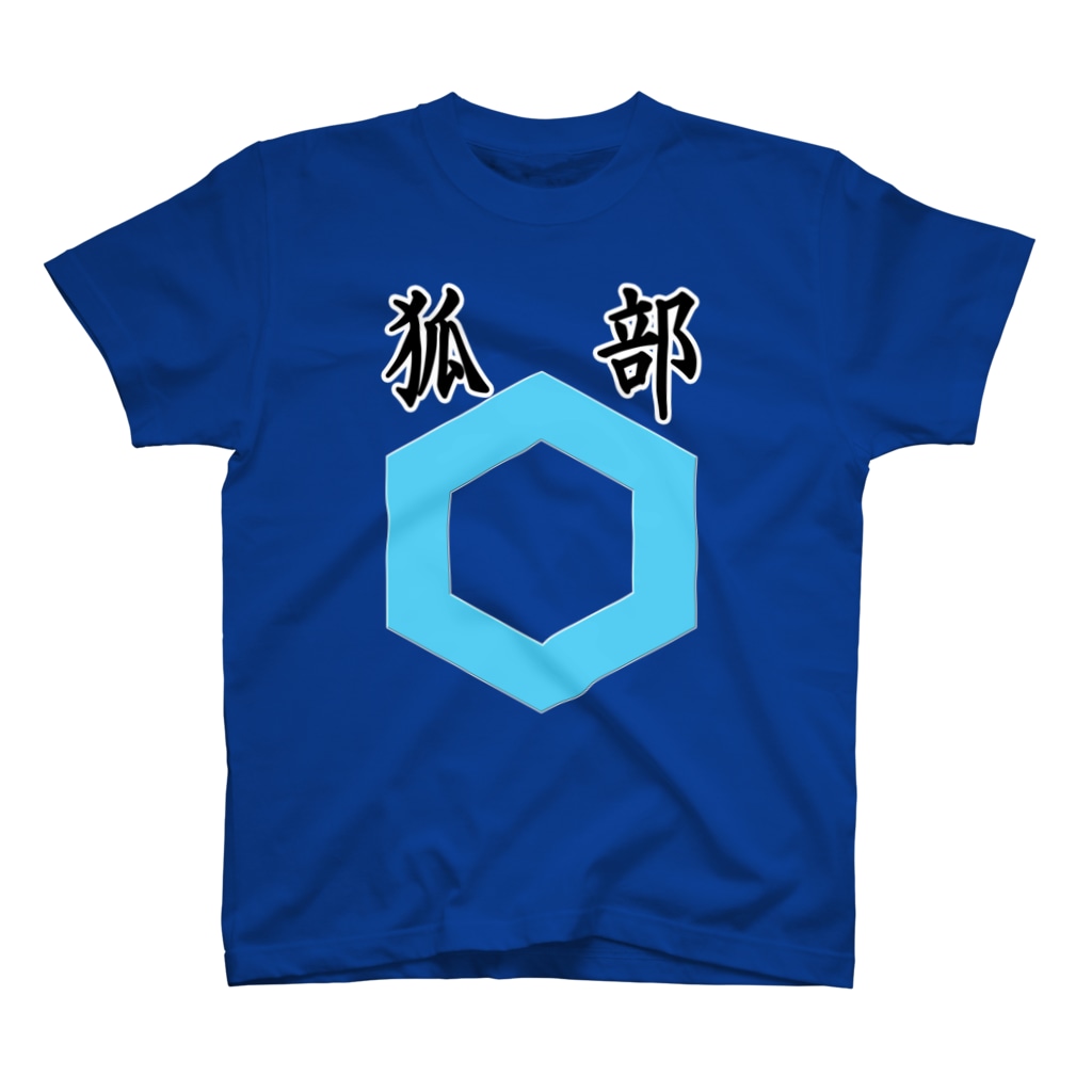 クロマキバレットの狐部 Regular Fit T-Shirt
