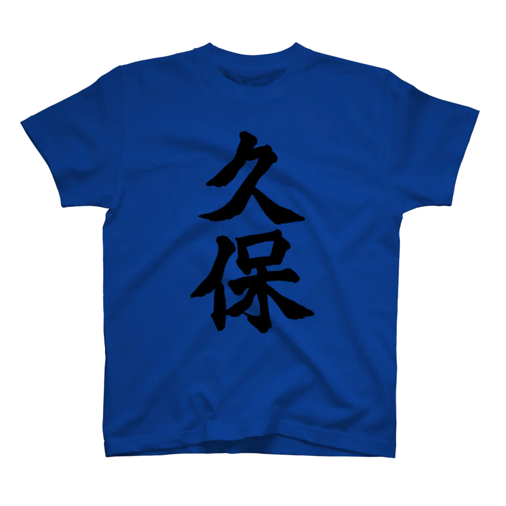 not_abeの久保（黒字） スタンダードTシャツ