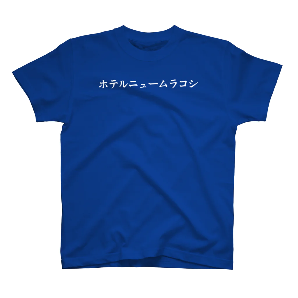 ふんどしちゃんの望郷の詩 スタンダードTシャツ