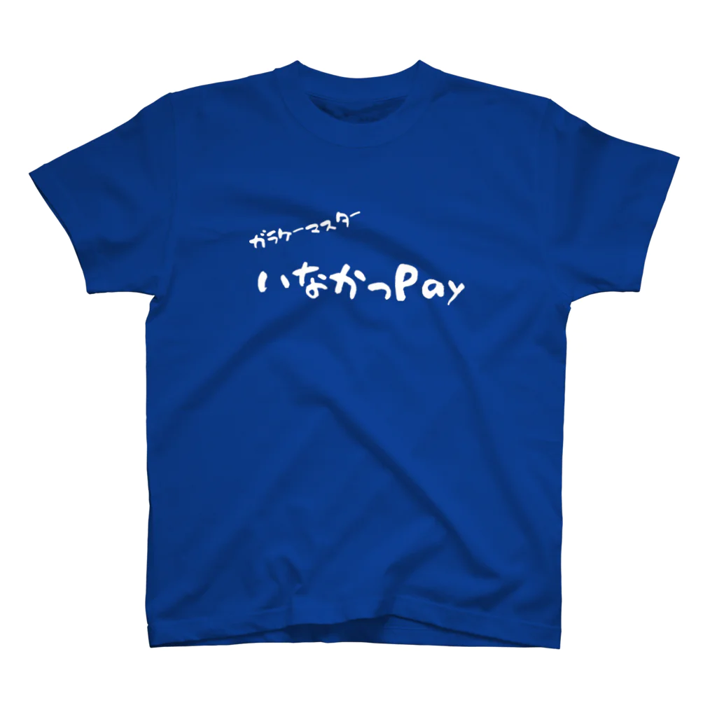 japan-daisukiの【いなかっPay】白文字ver. スタンダードTシャツ