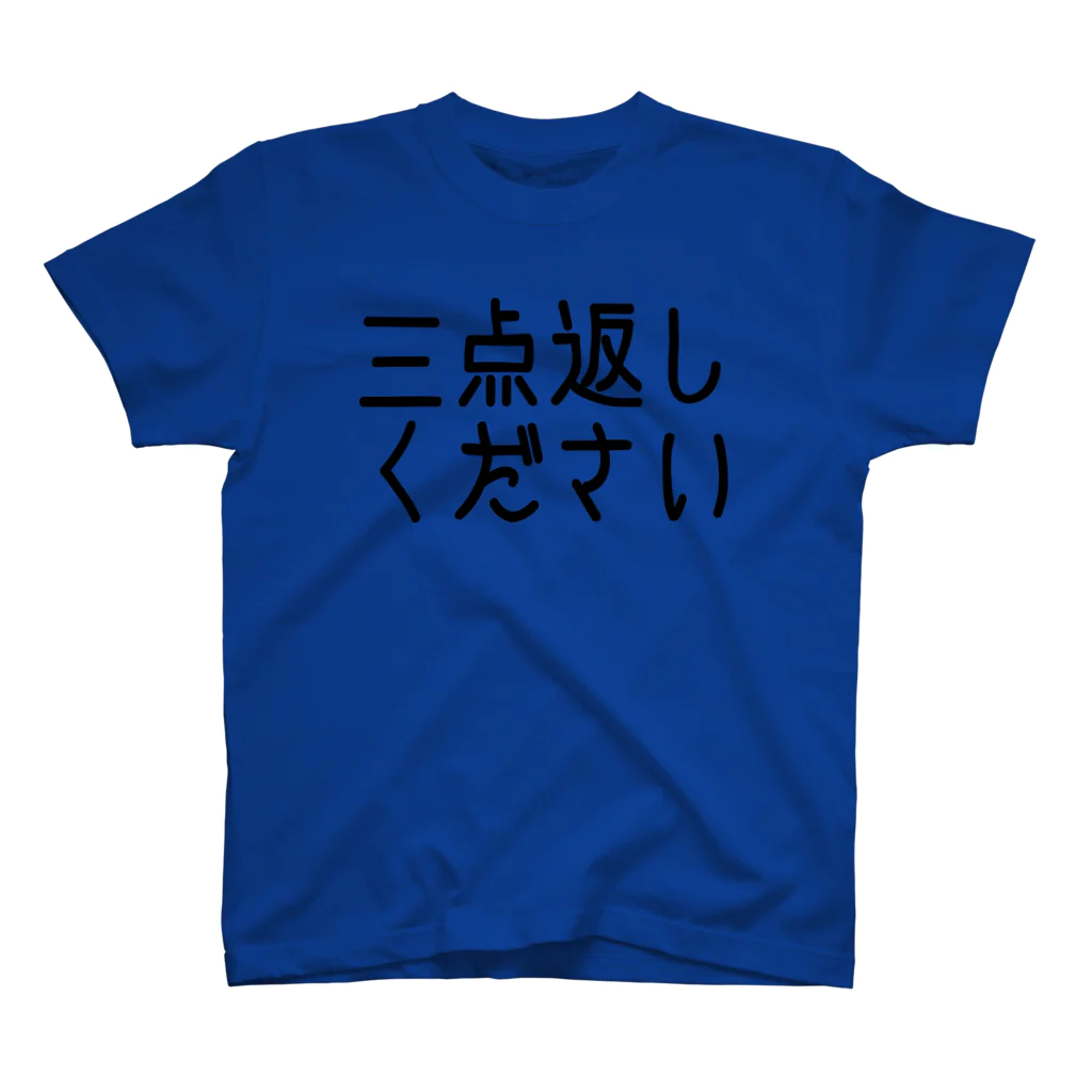 musicshop BOBのリハーサル - バンドあるあるシリーズ  スタンダードTシャツ