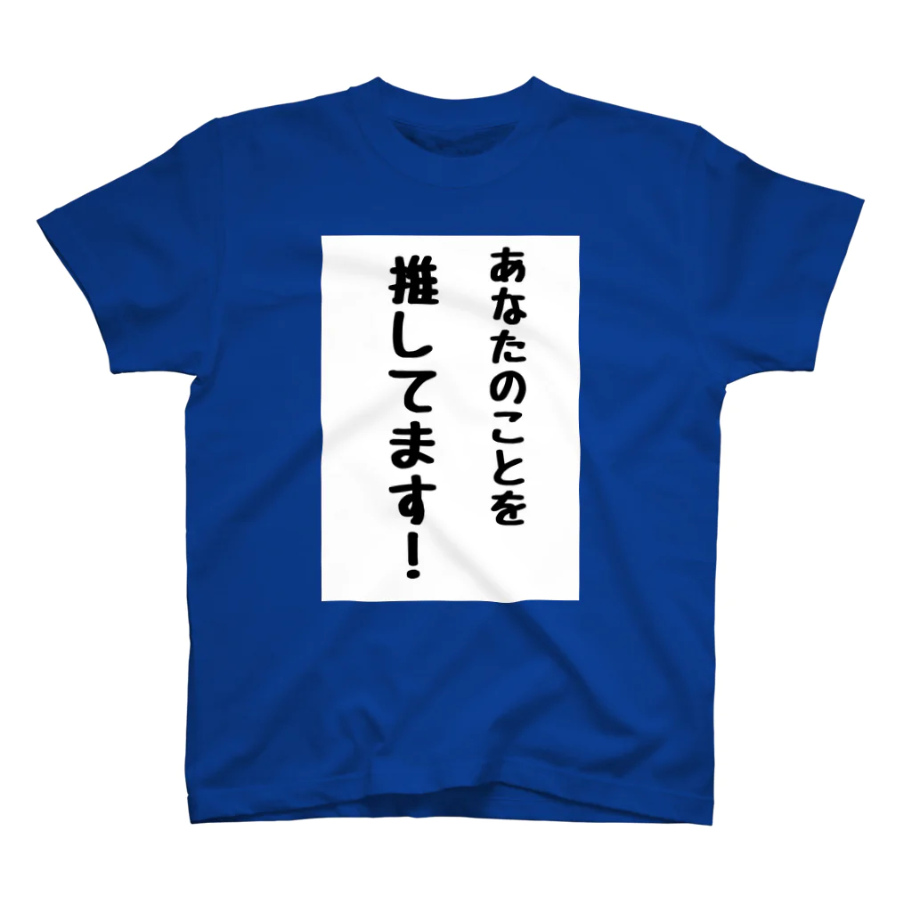 mayumishunのあなたのことを推してます！ Regular Fit T-Shirt