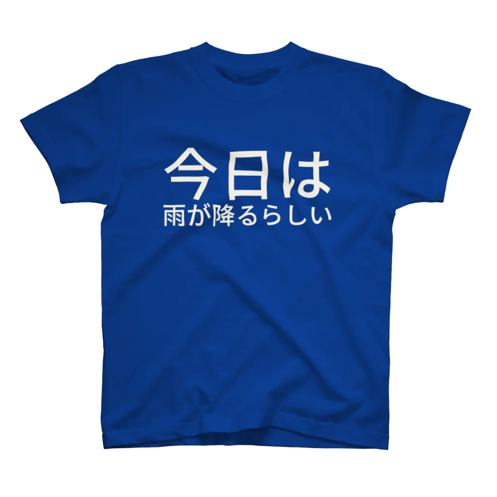 わらべの今日は雨が降るらしい スタンダードTシャツ