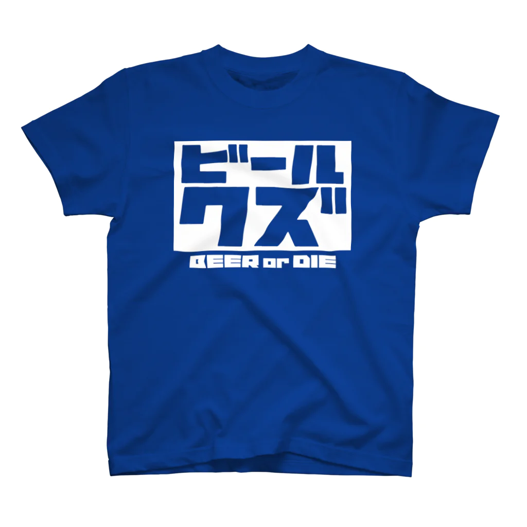 ビールクズのビールクズTシャツ（白抜き） Regular Fit T-Shirt