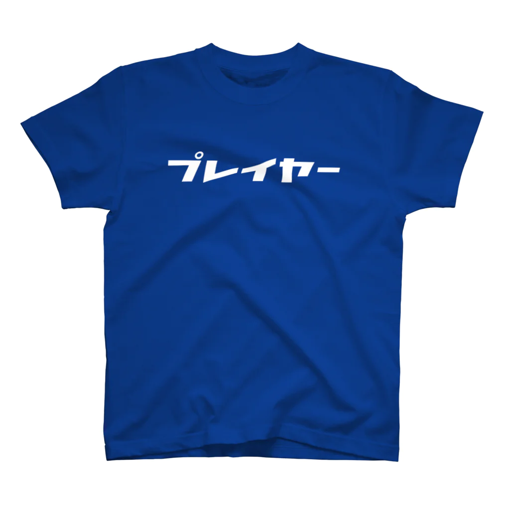 カナのＴシャツ屋さんのプレイヤー スタンダードTシャツ