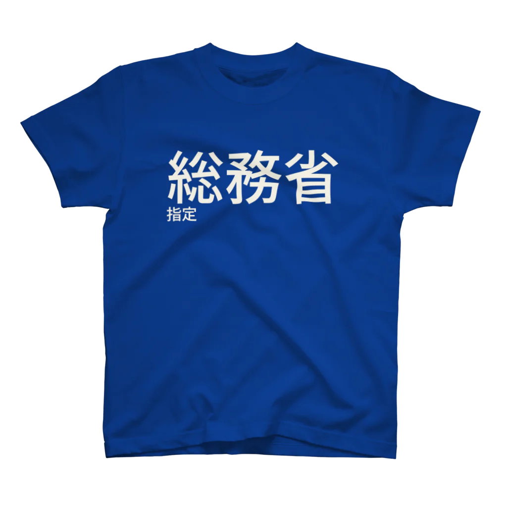 UMAZURAの総務省指定 スタンダードTシャツ