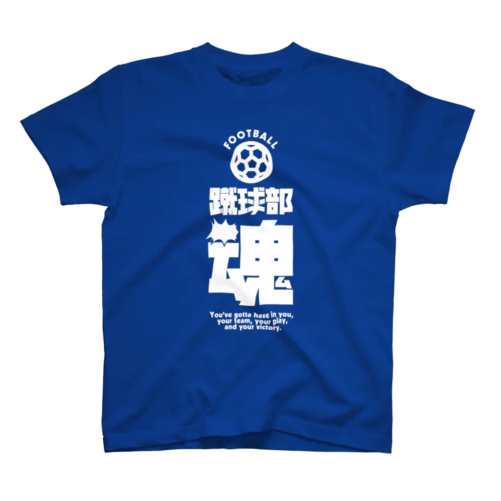 SANASの蹴球部魂（サッカー部）  Regular Fit T-Shirt