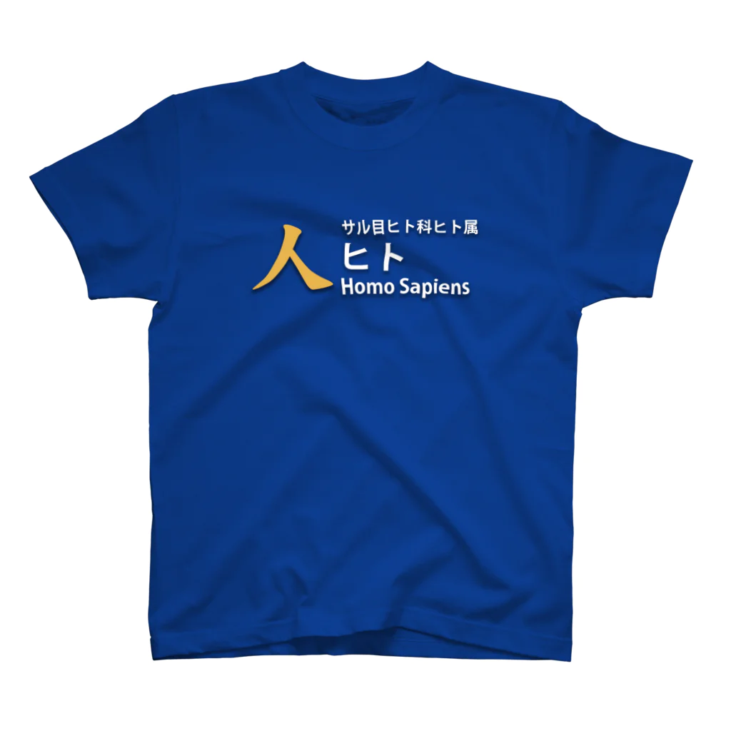 mechkuriのヒト：「知恵ある人」 スタンダードTシャツ