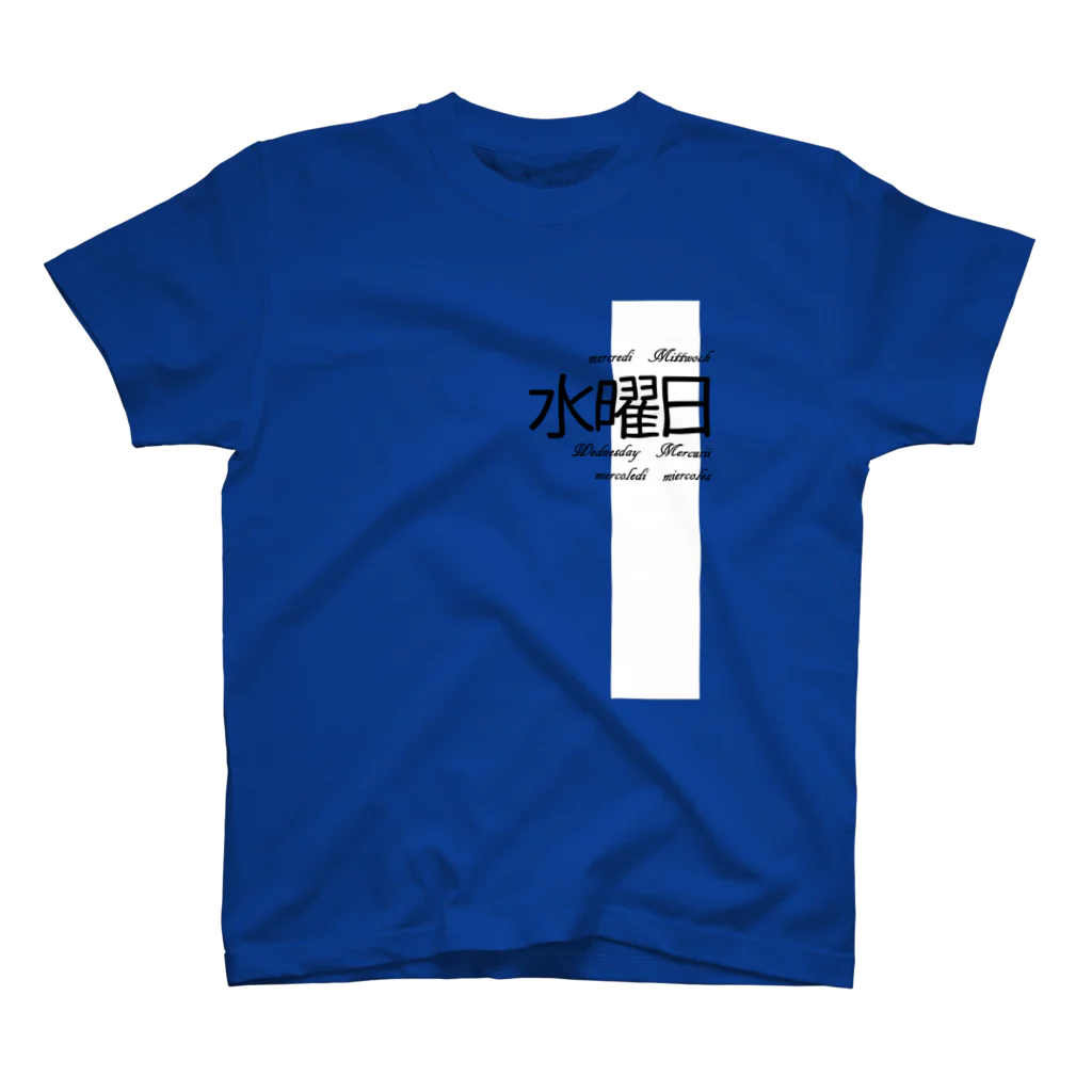 almireanuのすいようび Regular Fit T-Shirt